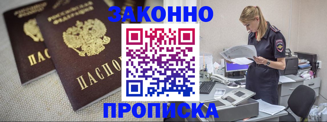 прописка для школы в Никольске