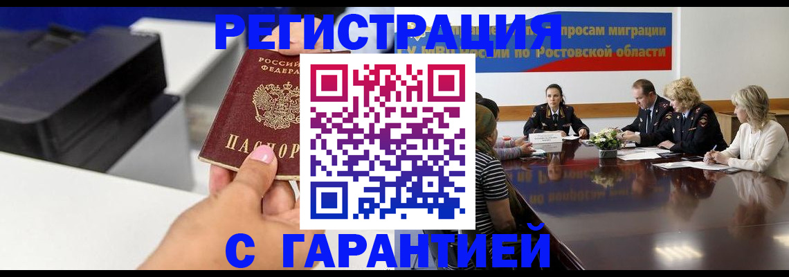 временная регистрация купить в Никольске