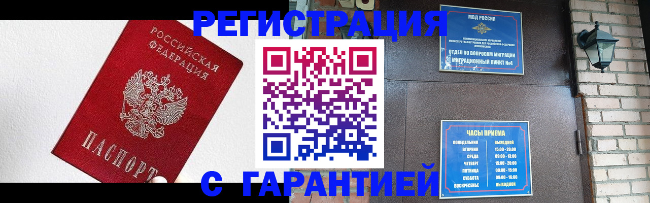 прописка для работы в Никольске